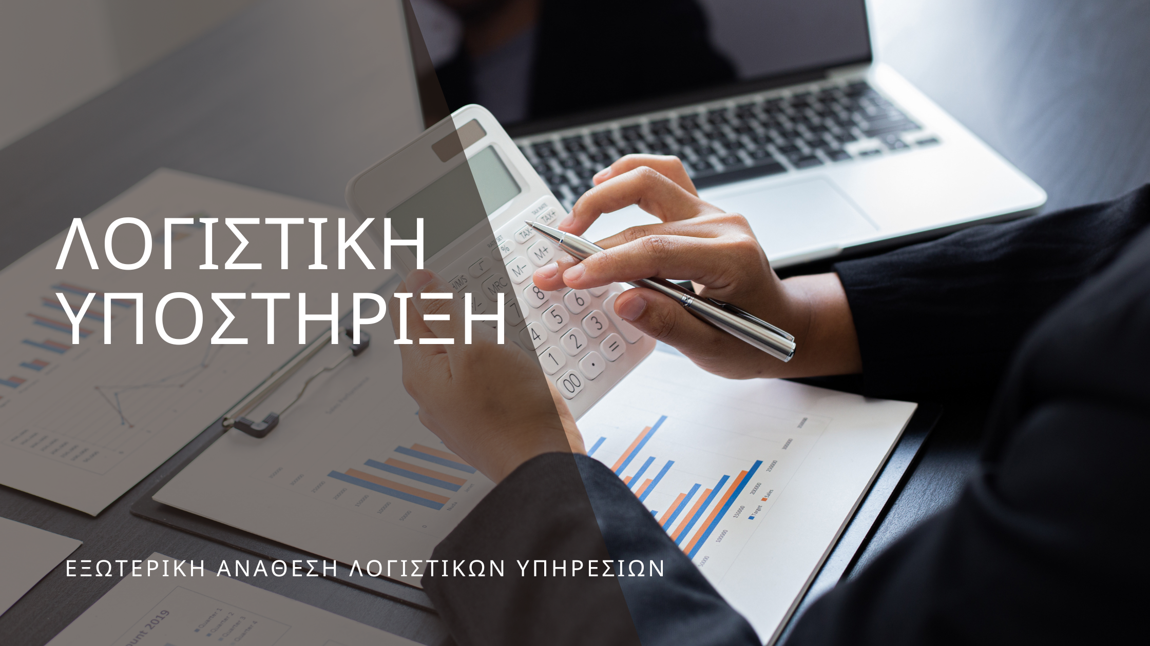 Λογιστές Ρόδος